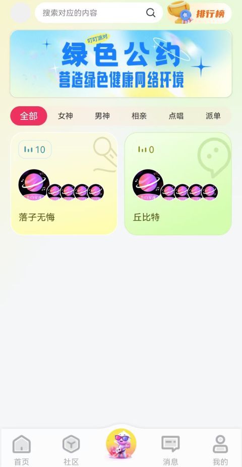 告白星球软件