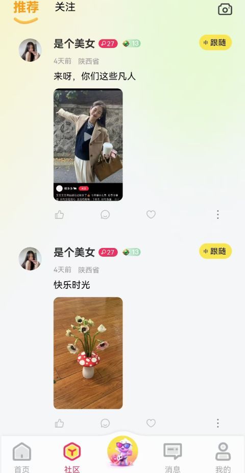 告白星球软件