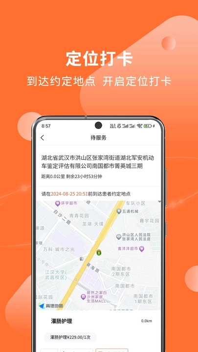 厚爱护士上门app官方版图片1