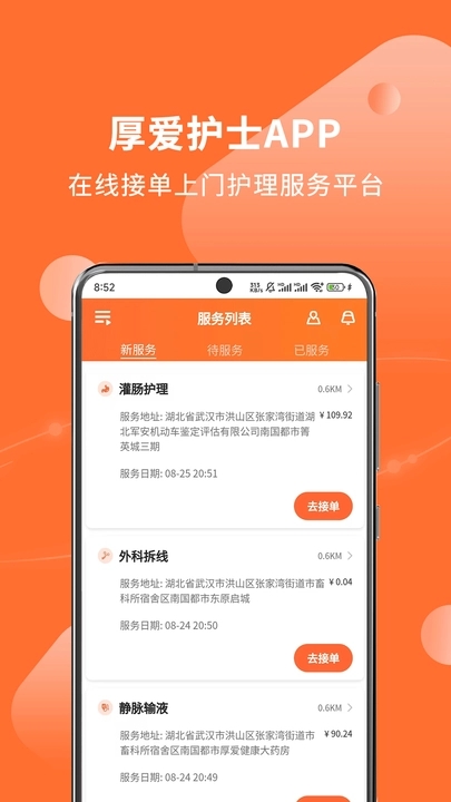 厚爱护士上门app官方版图片2