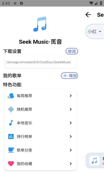 seekmusicѰapp  v1.39ͼ2