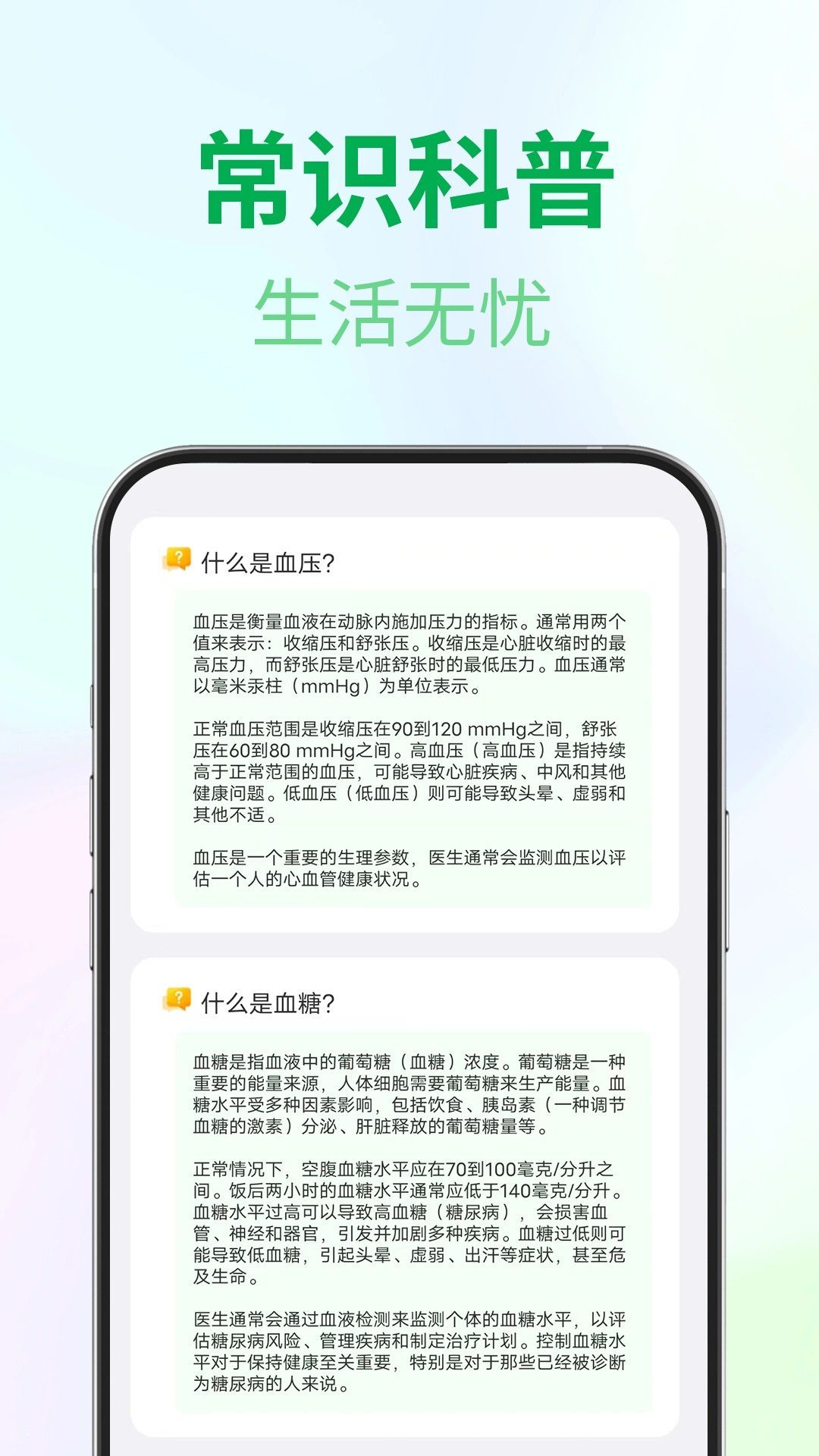 血压血糖健康宝app下载手机版图片1