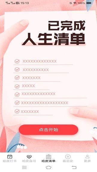 哈皮日常规划app官方版图片1