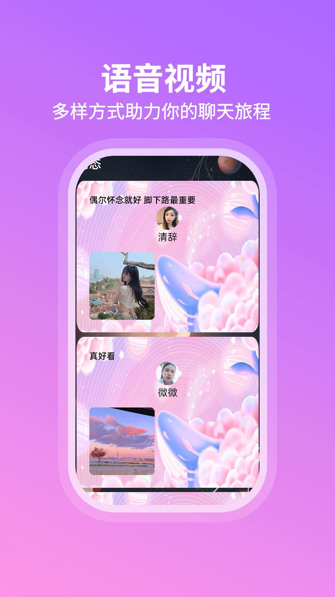 暖心遇聊语音视频交友