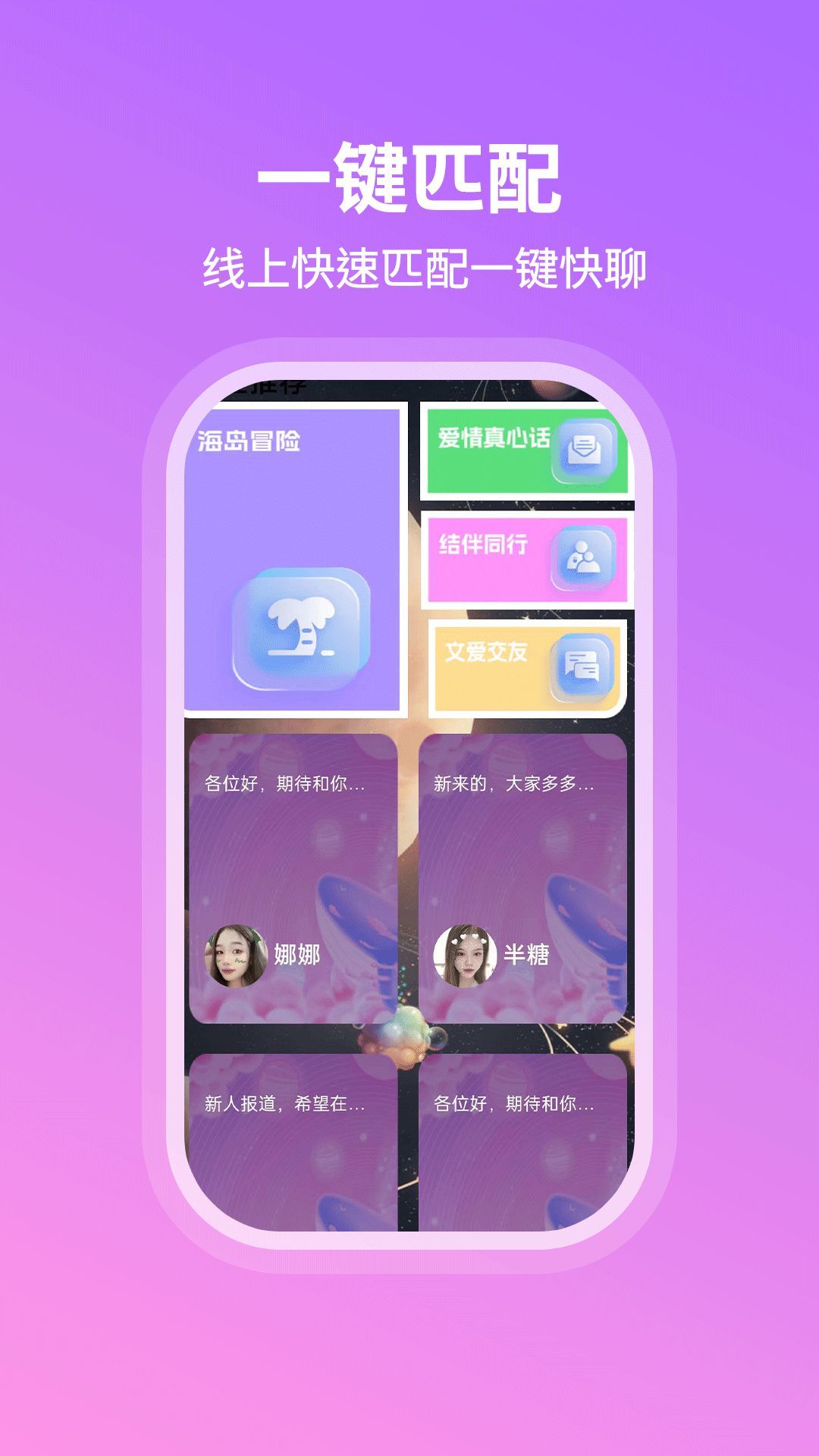 暖心遇聊语音视频交友