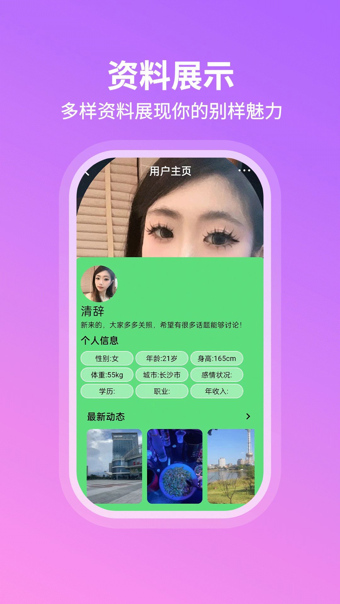 暖心遇聊语音视频交友