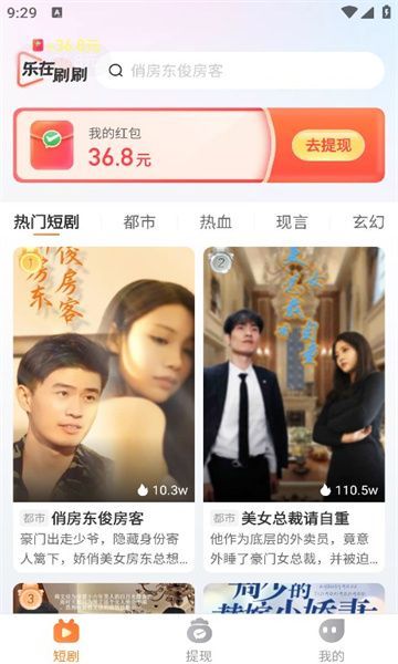 乐在刷刷短剧