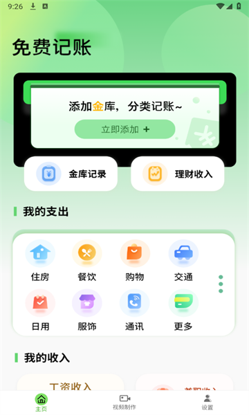 日常记录开支app下载手机版图片1