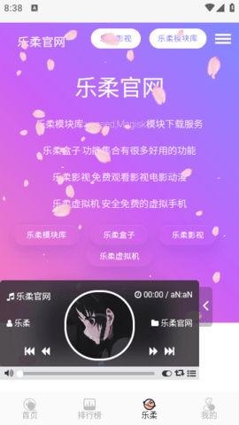 乐柔影视去广告版