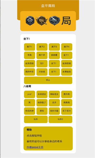 盒平鹰精语音包app官方版图片1