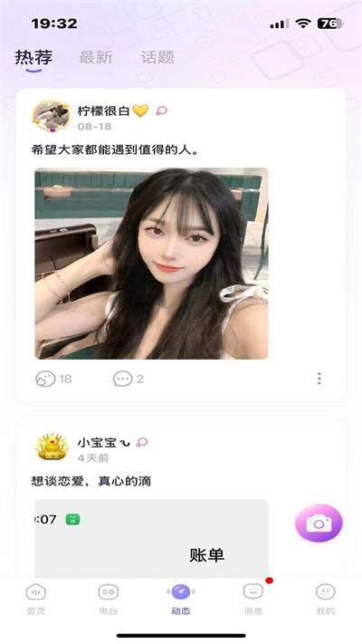 贝儿语音交友