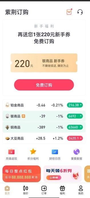 紫荆订购app官方版图片1