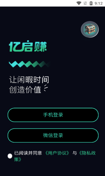 亿启赚