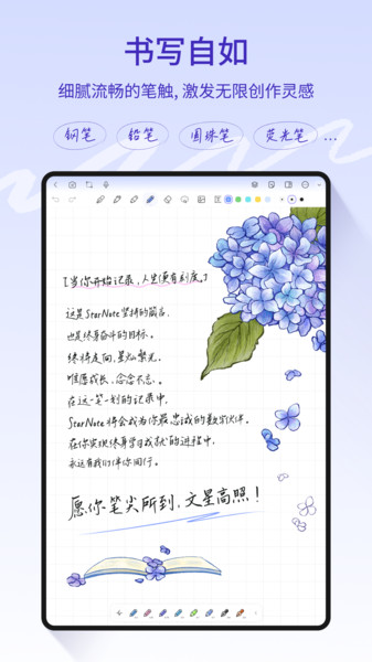 starnote笔记官方下载软件图片1