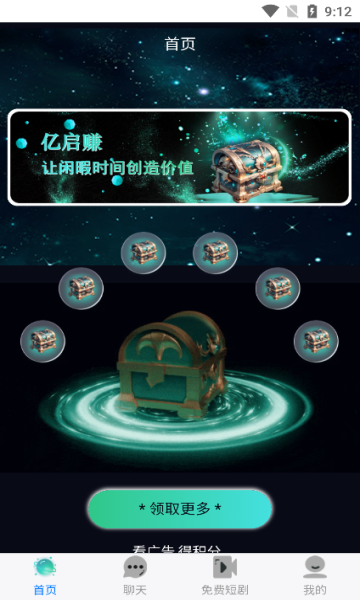 亿启赚