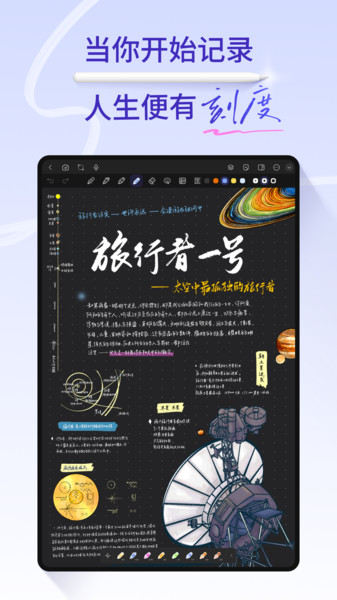 starnote笔记官方