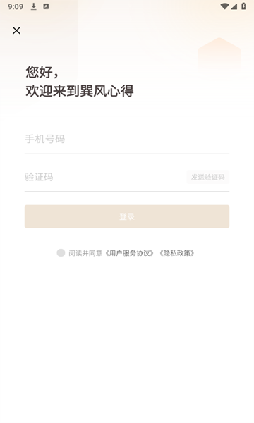 巽风心得