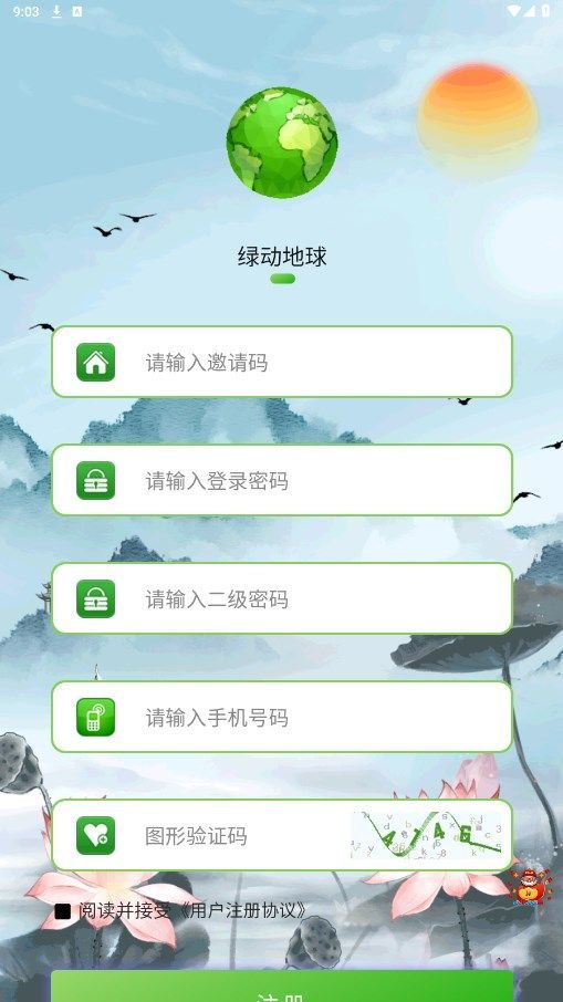 绿动地球GDC首码