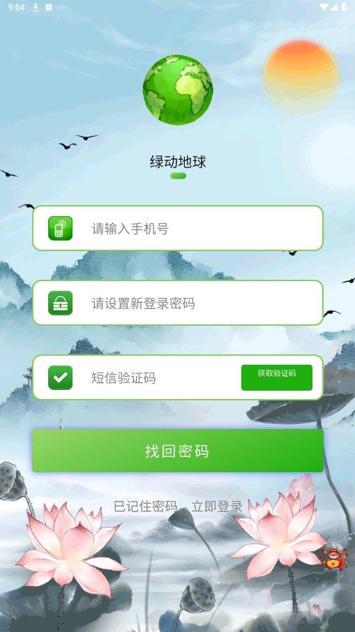 绿动地球GDC首码