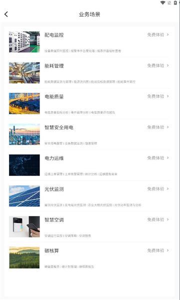 云综能官方版