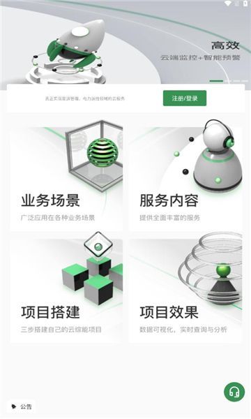 云综能官方版