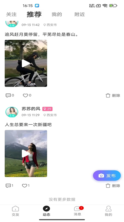 视遇交友