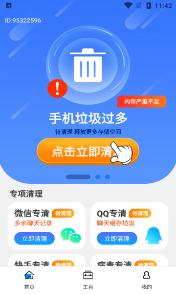 清理神速大师app安卓版图片1