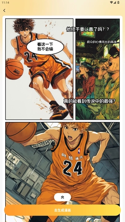 AI漫画一键生成app免费版图片1