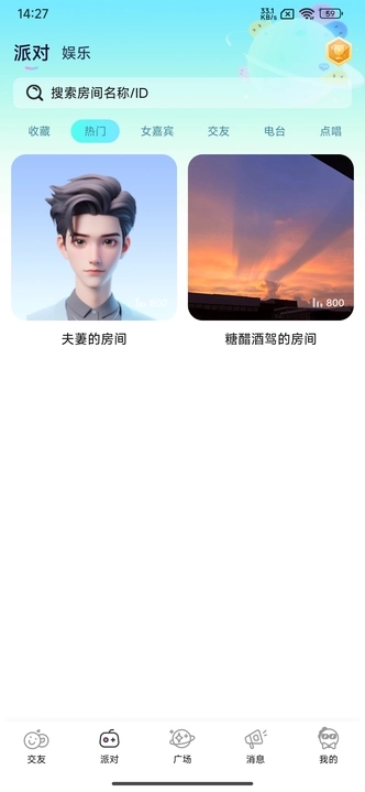 甜音派对交友
