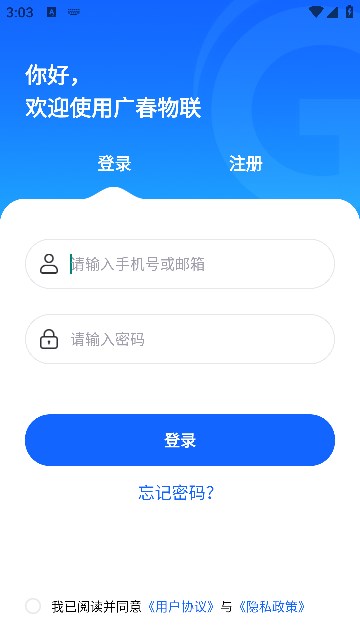 广春物联app官方版图片1