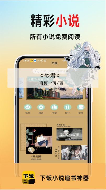 ·ˬС˵Ķapp°  v1.0.0ͼ2