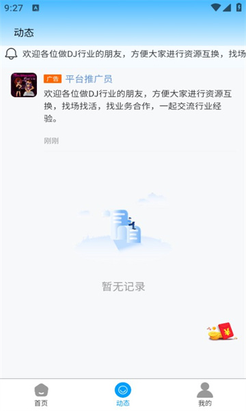 djapp޸2024  v1.0.0ͼ2