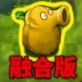 植物勇士怒战僵尸下载官方版