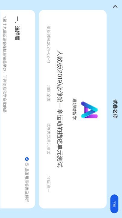 ѧappٷ  v1.0.0ͼ2