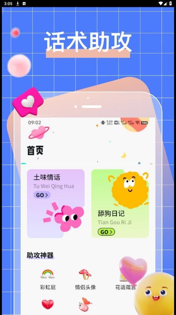 talkmakerappٷ  v1.1ͼ2