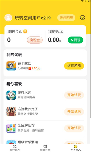 תռ׬Ϸ  v1.3.5ͼ1