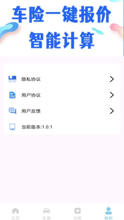 ձۿapp  v1.0.1ͼ2