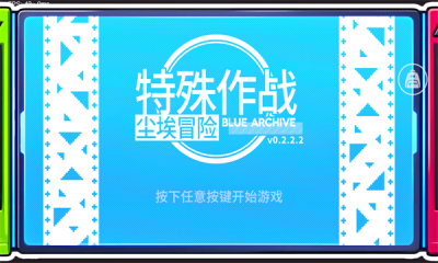 սðϷֻ棨Blue Archive  v0.2.2.2ͼ1