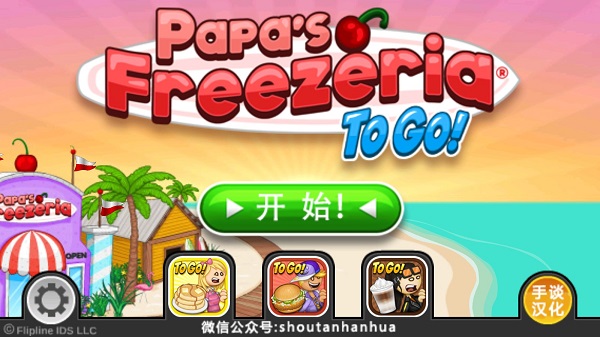 ϵtogoϷ׿棨Papas Freezeria To Go  v1.2.2ͼ1