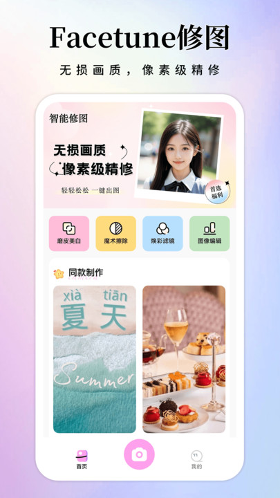 Facetunaͼapp  v1.0.1ͼ1