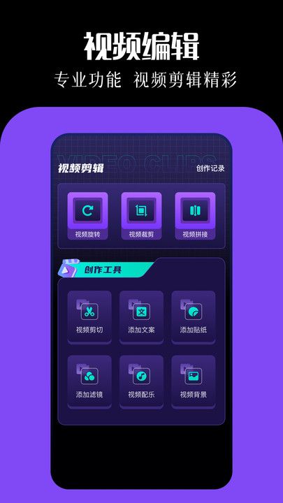Ƶ༭ٷappذװ  v1.2ͼ1