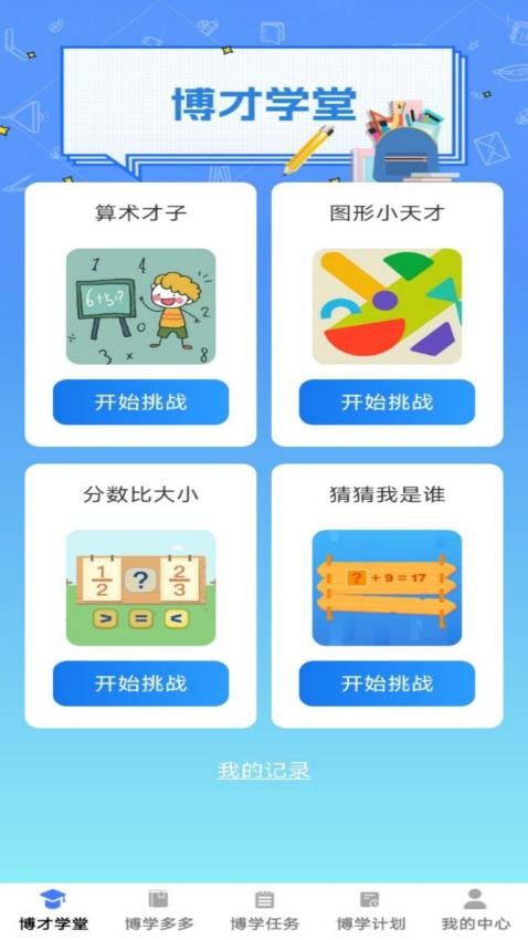 ѧùٷappذװ  v1.0.0ͼ2