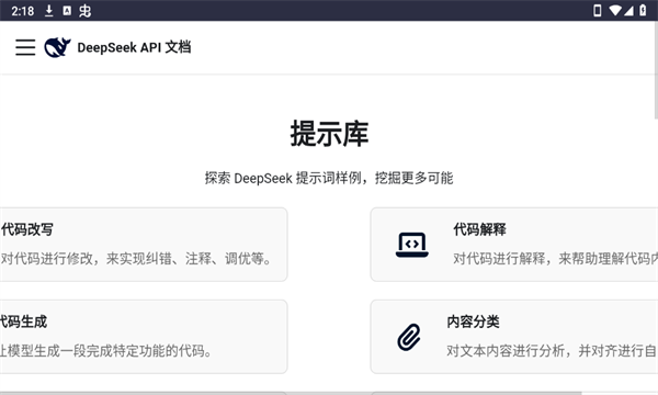 DeepSeekٷʾѰ  v1.0.0ͼ3