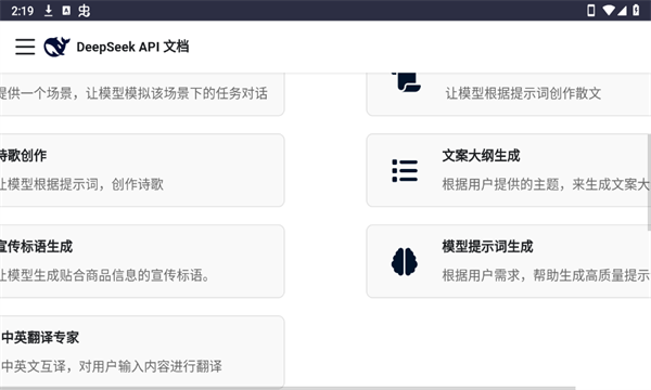 DeepSeekٷʾѰ  v1.0.0ͼ2