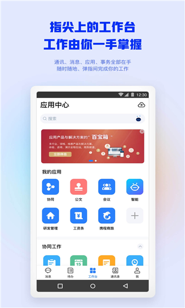ɫOA칫ƽ̨appٷ  v1.4.5ͼ1