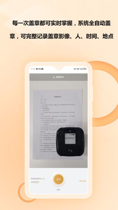 章管家Z8软件下载安装图片1
