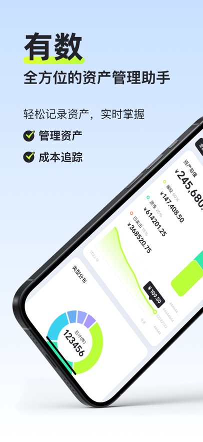 有数全方位的资产管理助手图片1