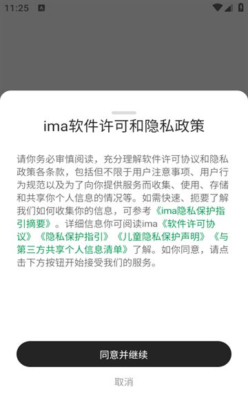 Ѷima.copilot׿appٷذװ  v1.0.0.731ͼ1