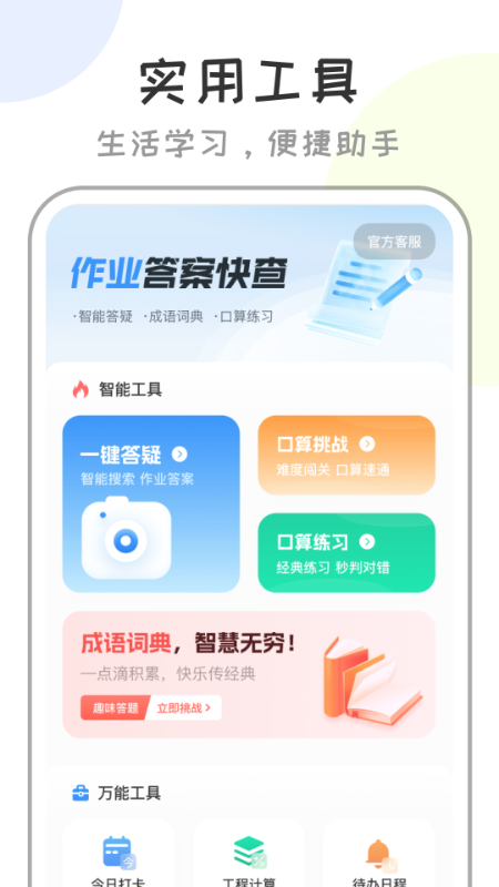 ҵ𰸿app  v1.0ͼ3