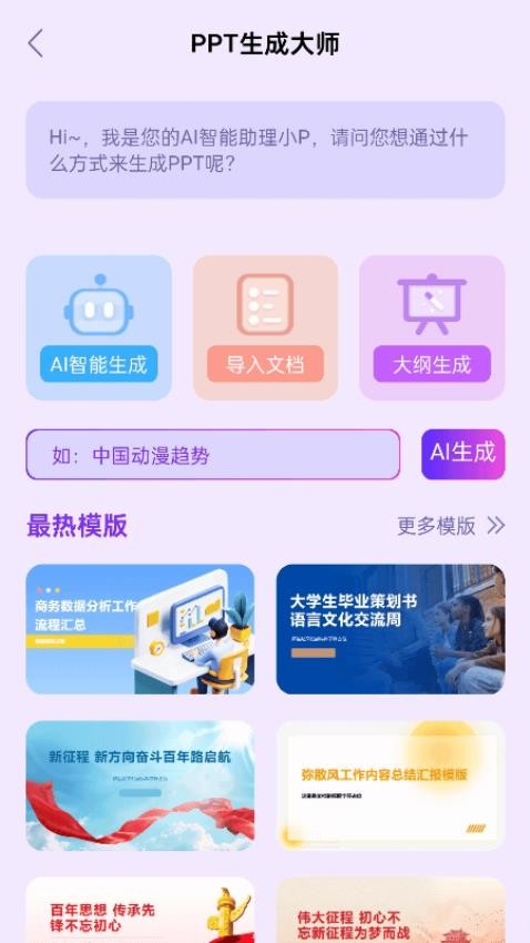 PPTרapp°  v1.0.0ͼ3